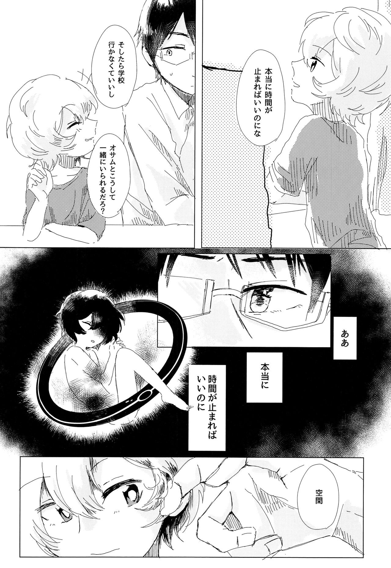 Anata ga Kureta Anzen Chitai page 4 full
