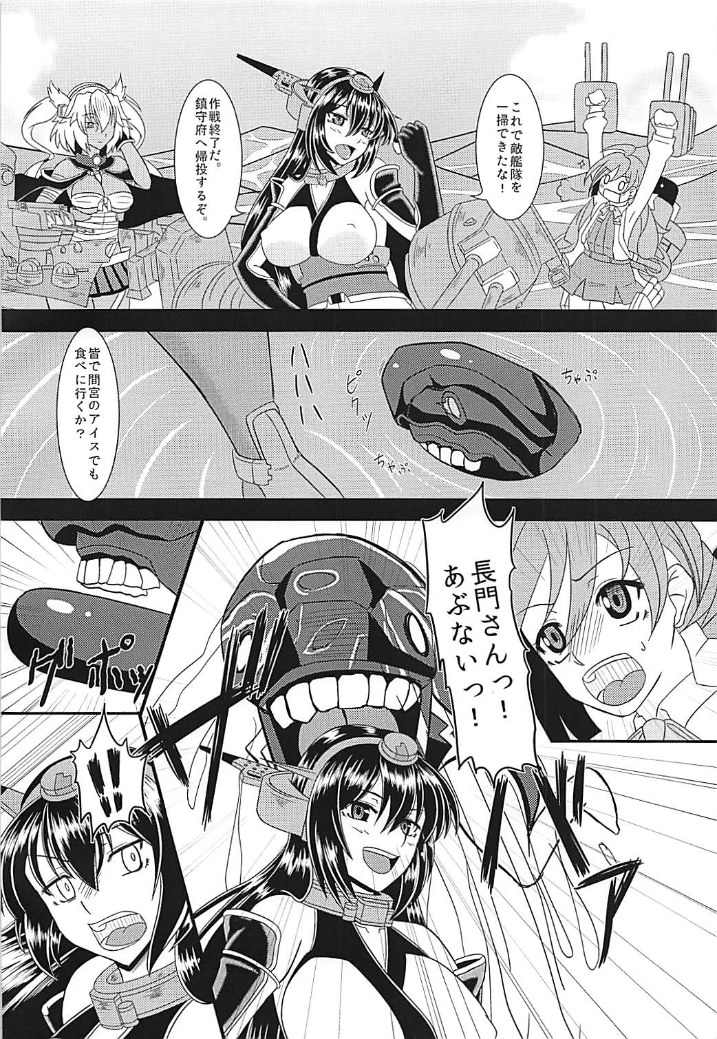 Musashi no Araryouji ~Nagato ni Nani ga Haeta Hen~ page 5 full