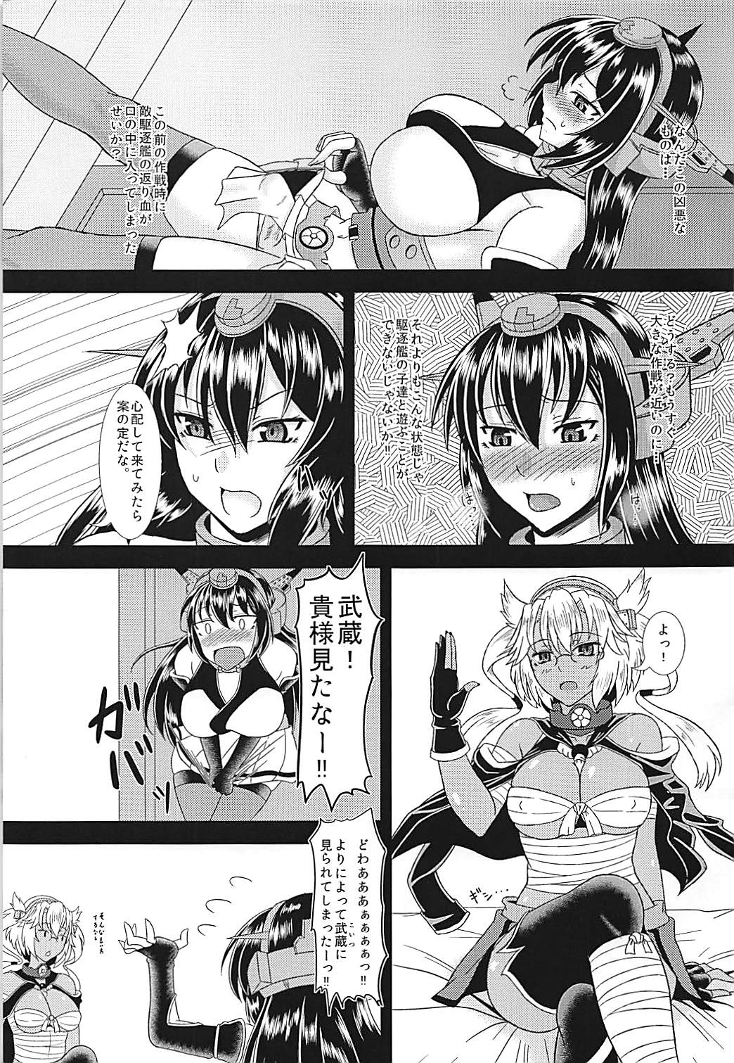 Musashi no Araryouji ~Nagato ni Nani ga Haeta Hen~ page 8 full