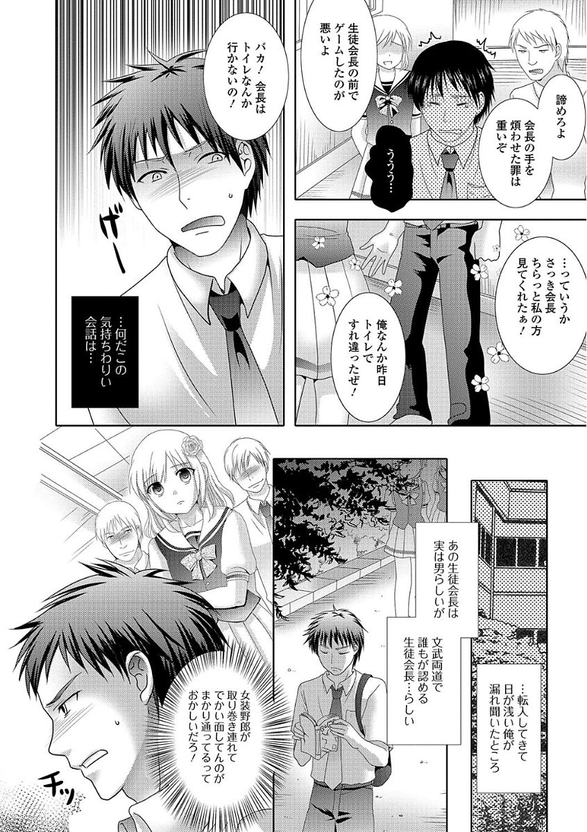 Ikisugi! Otokonoko page 8 full