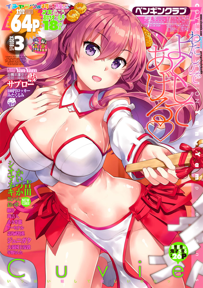 COMIC Penguin Club 2018-03 page 1 full