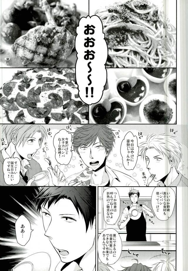 Gekkan BL Nozaki-kun page 2 full