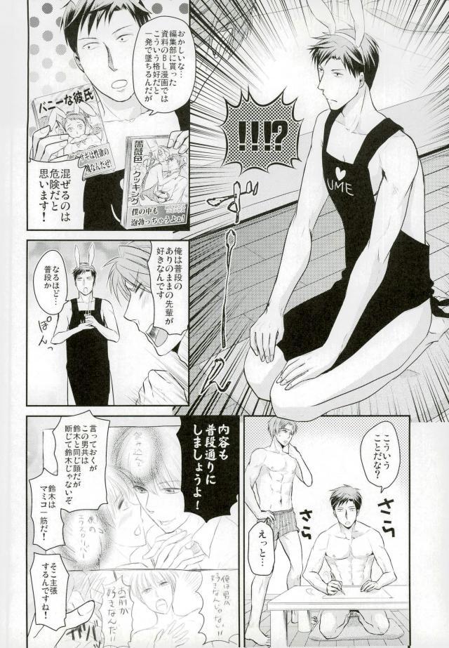 Gekkan BL Nozaki-kun page 9 full