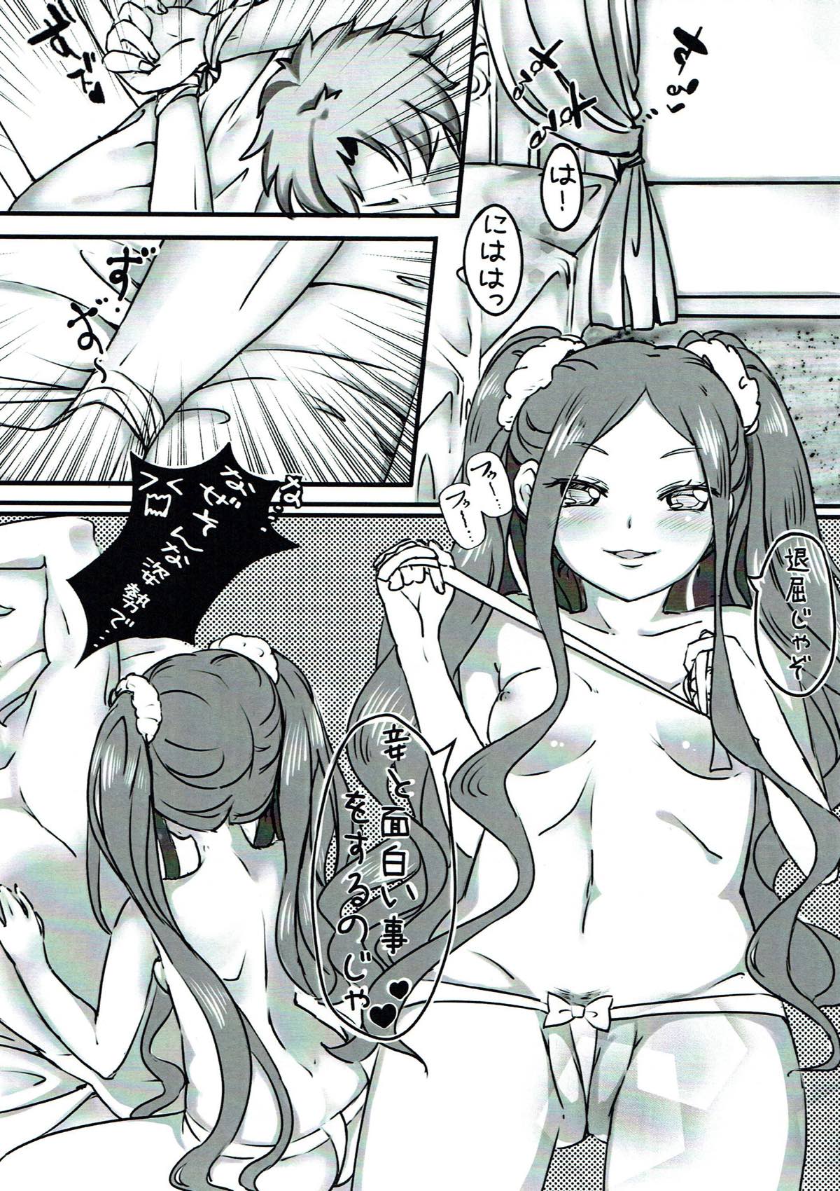 Fuyajou no Jotei page 3 full