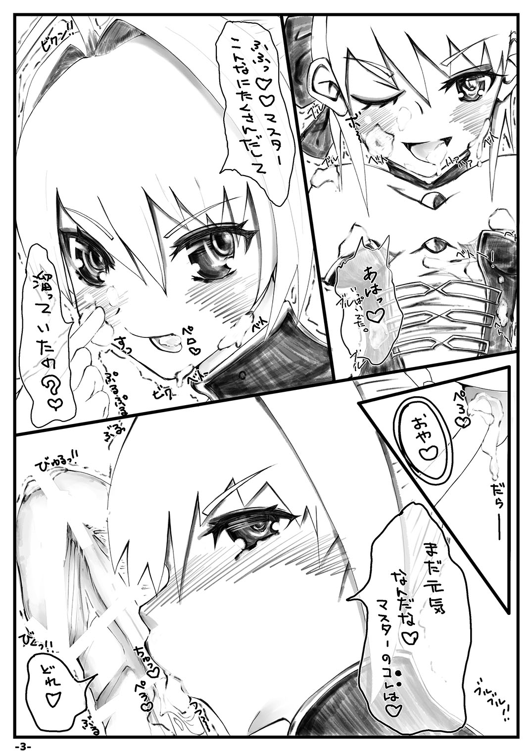 Fate/EXTRA SSS page 2 full