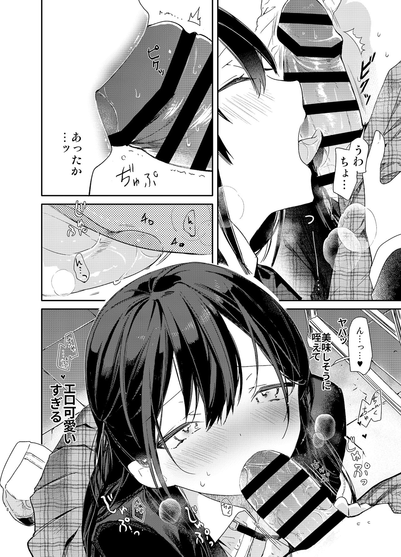 Kousai Hantoshime no Kanojo to Houkago Torotoro Ecchi page 8 full