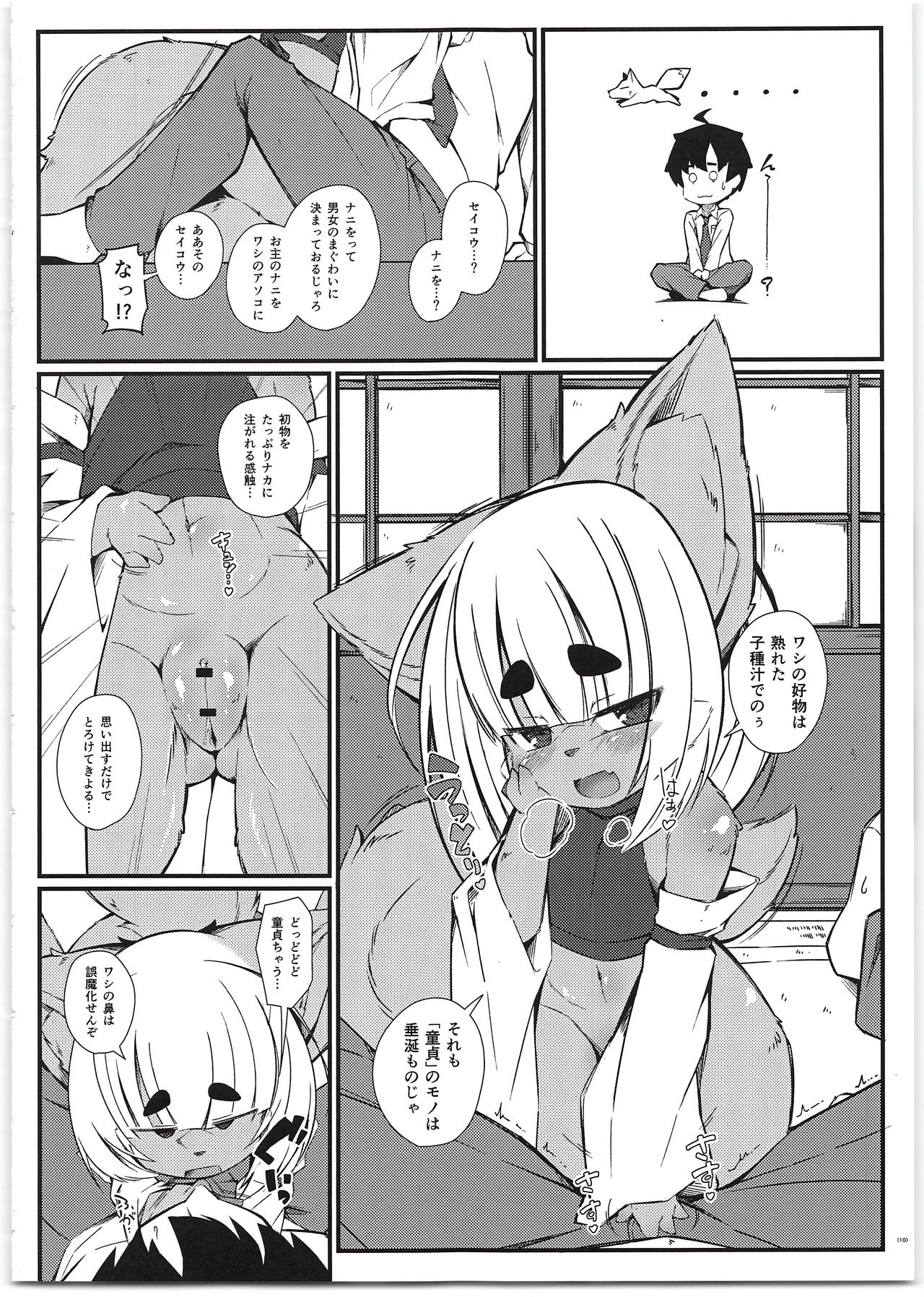 Kemoi Vol. 19 page 10 full