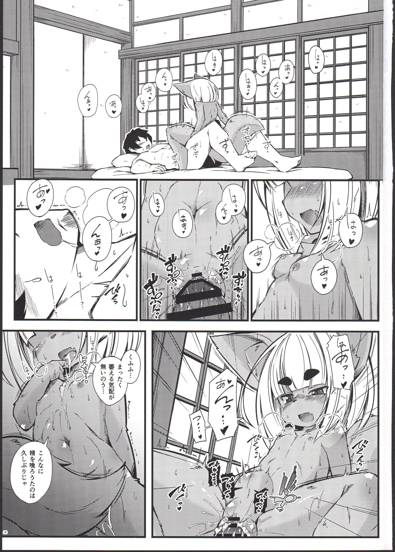 Kemoi Vol. 19 page 3 full