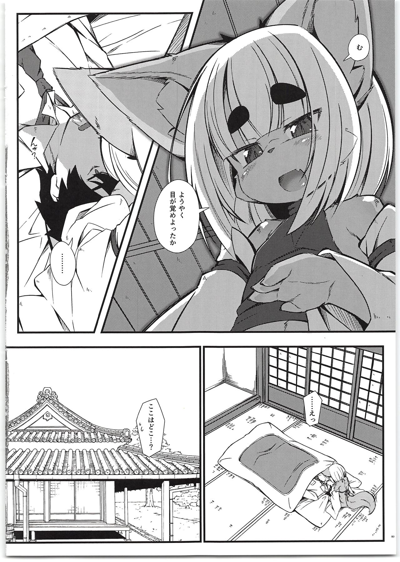 Kemoi Vol. 19 page 6 full