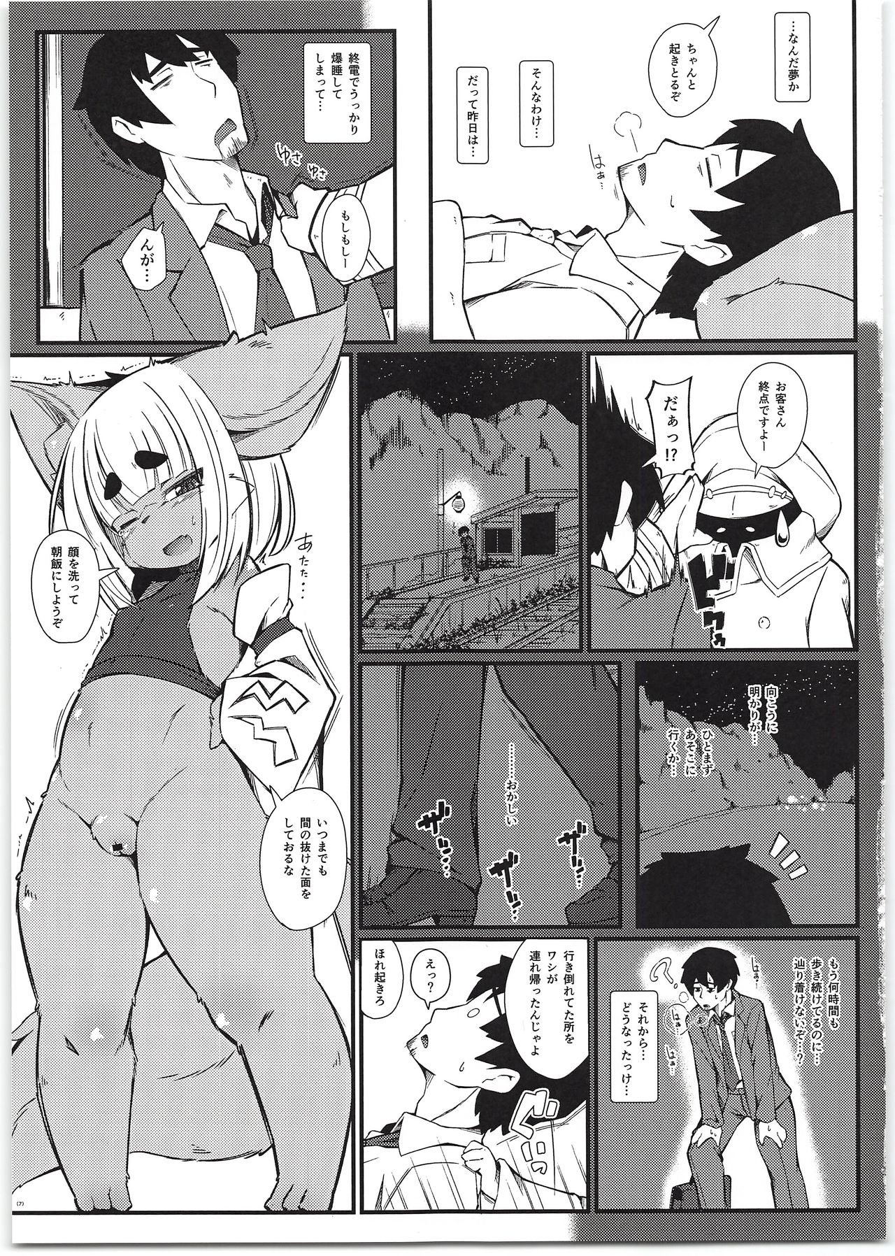 Kemoi Vol. 19 page 7 full