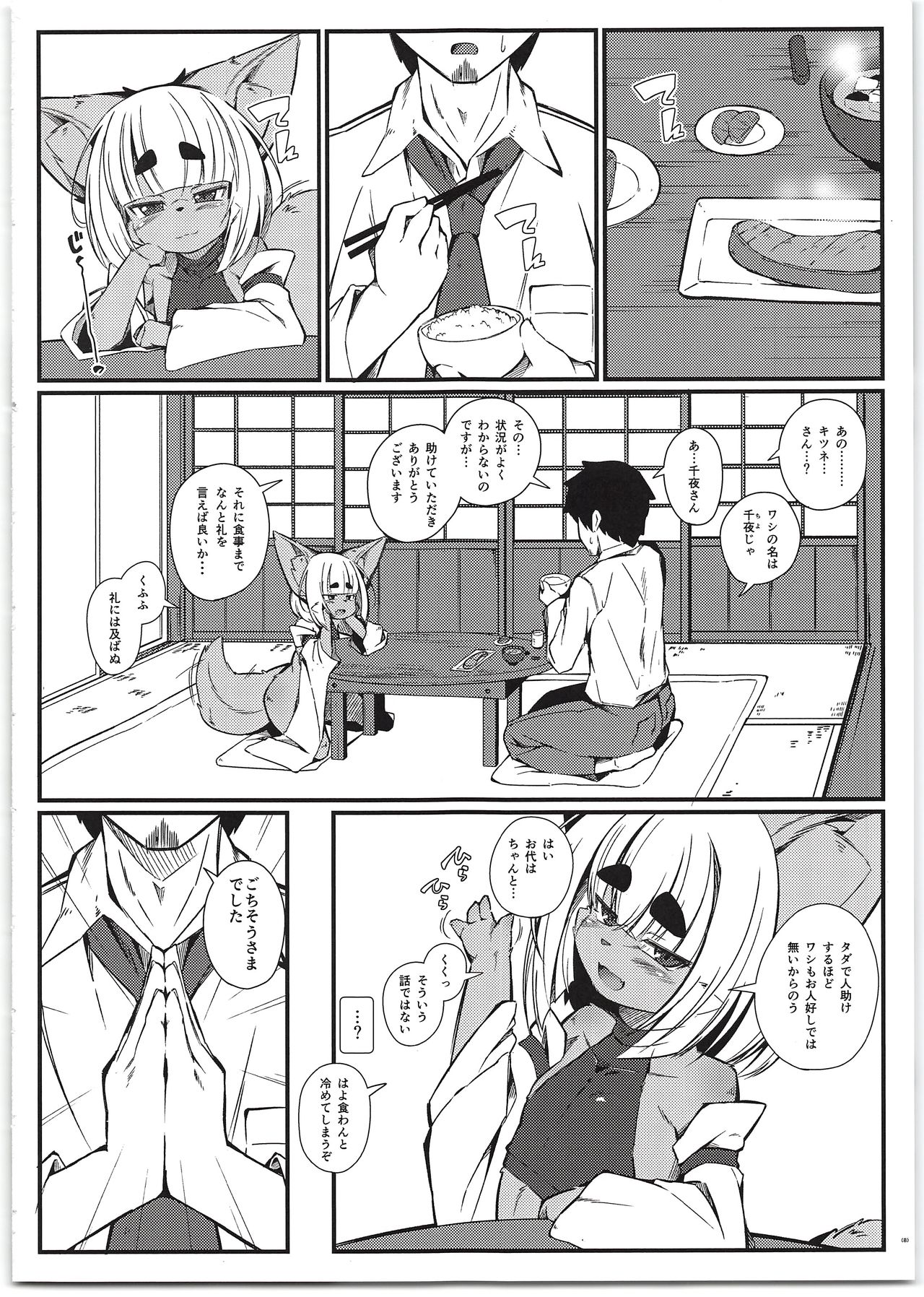 Kemoi Vol. 19 page 8 full