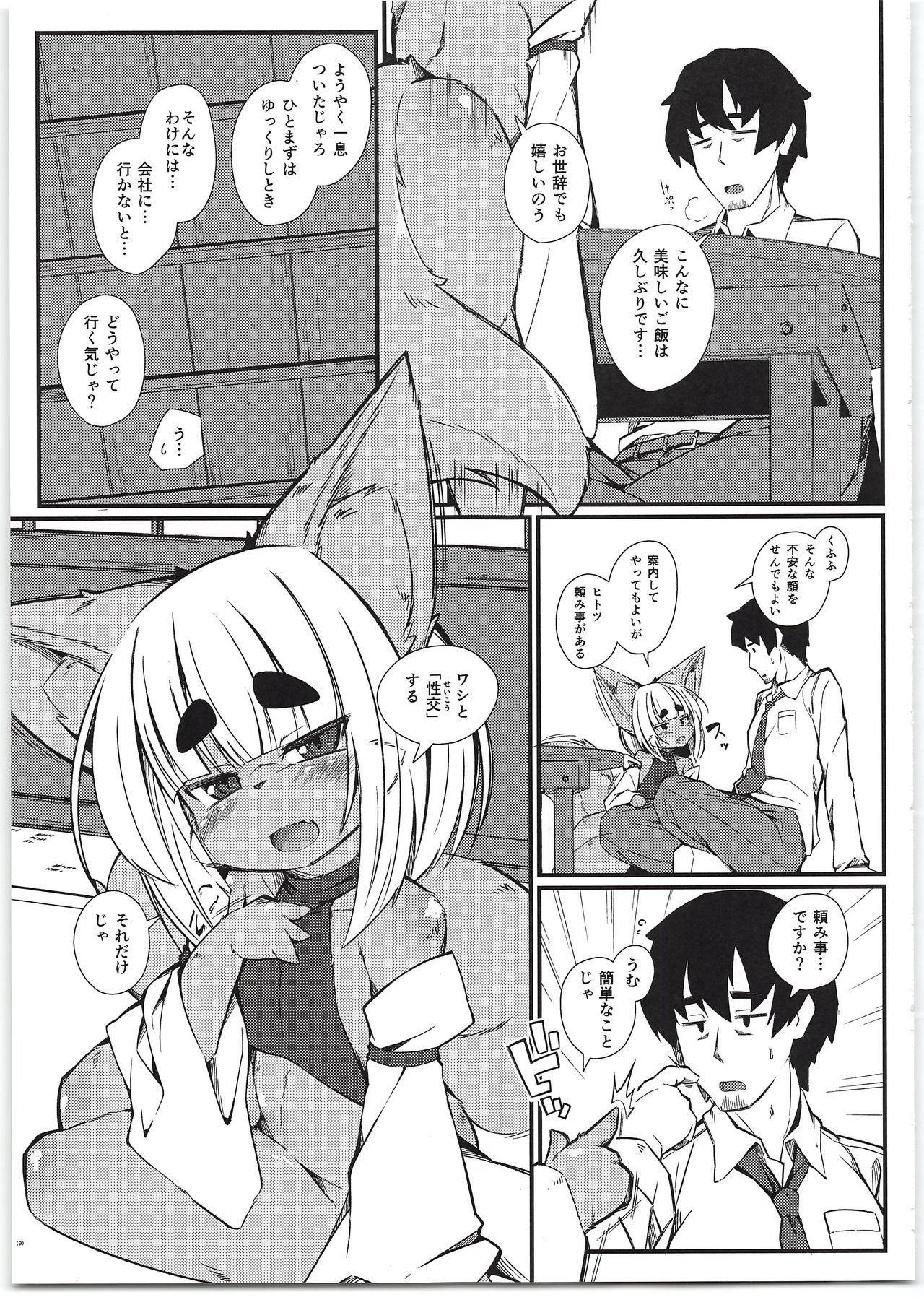 Kemoi Vol. 19 page 9 full