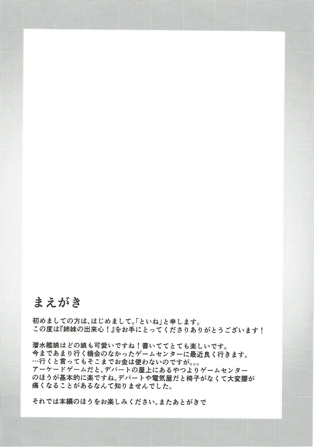 Shimai no Dekigokoro! page 3 full