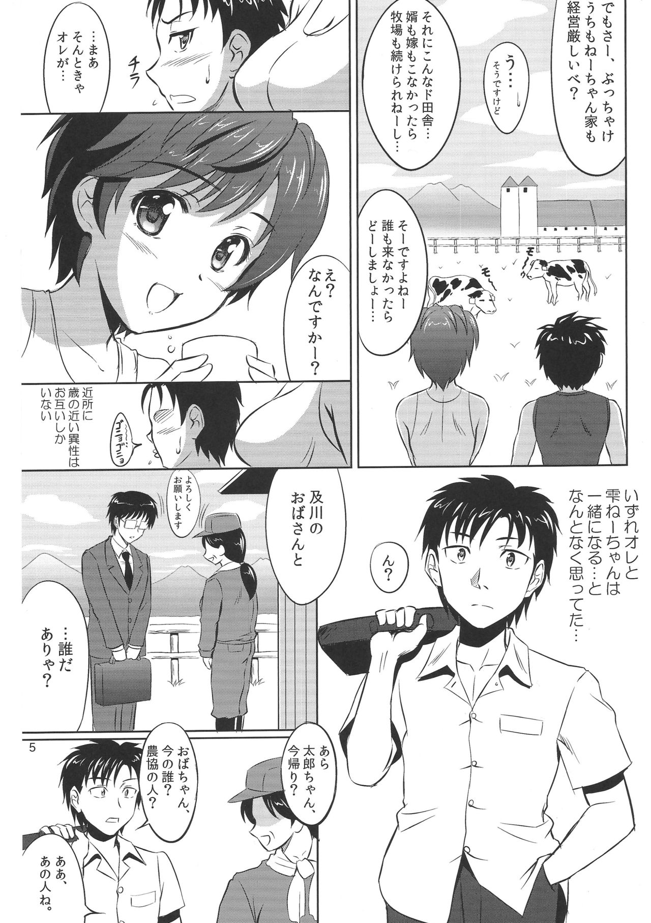 Oikawa Shizuku no Prologue page 4 full