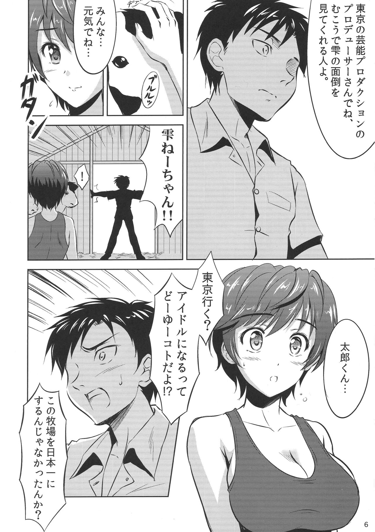 Oikawa Shizuku no Prologue page 5 full