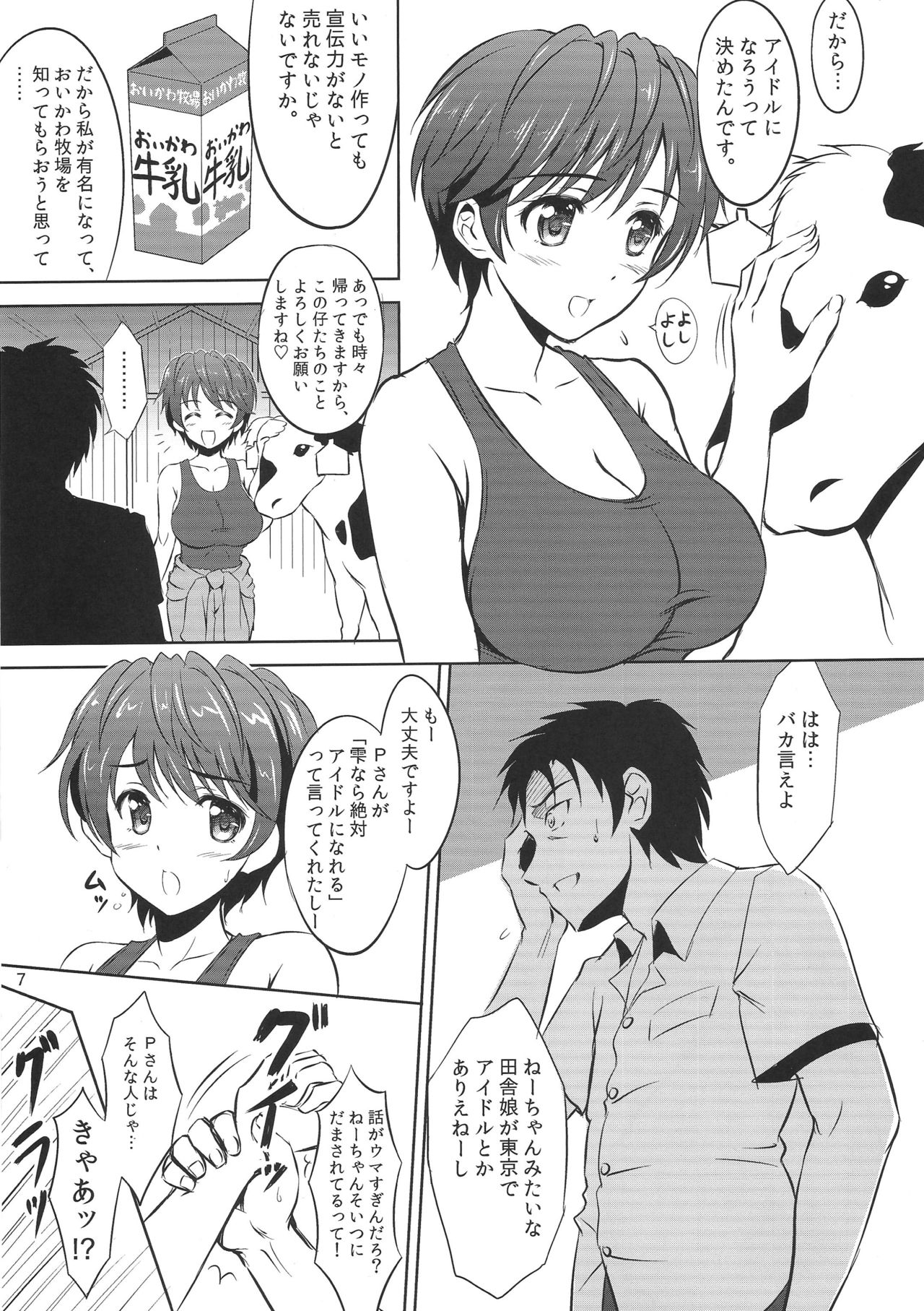Oikawa Shizuku no Prologue page 6 full