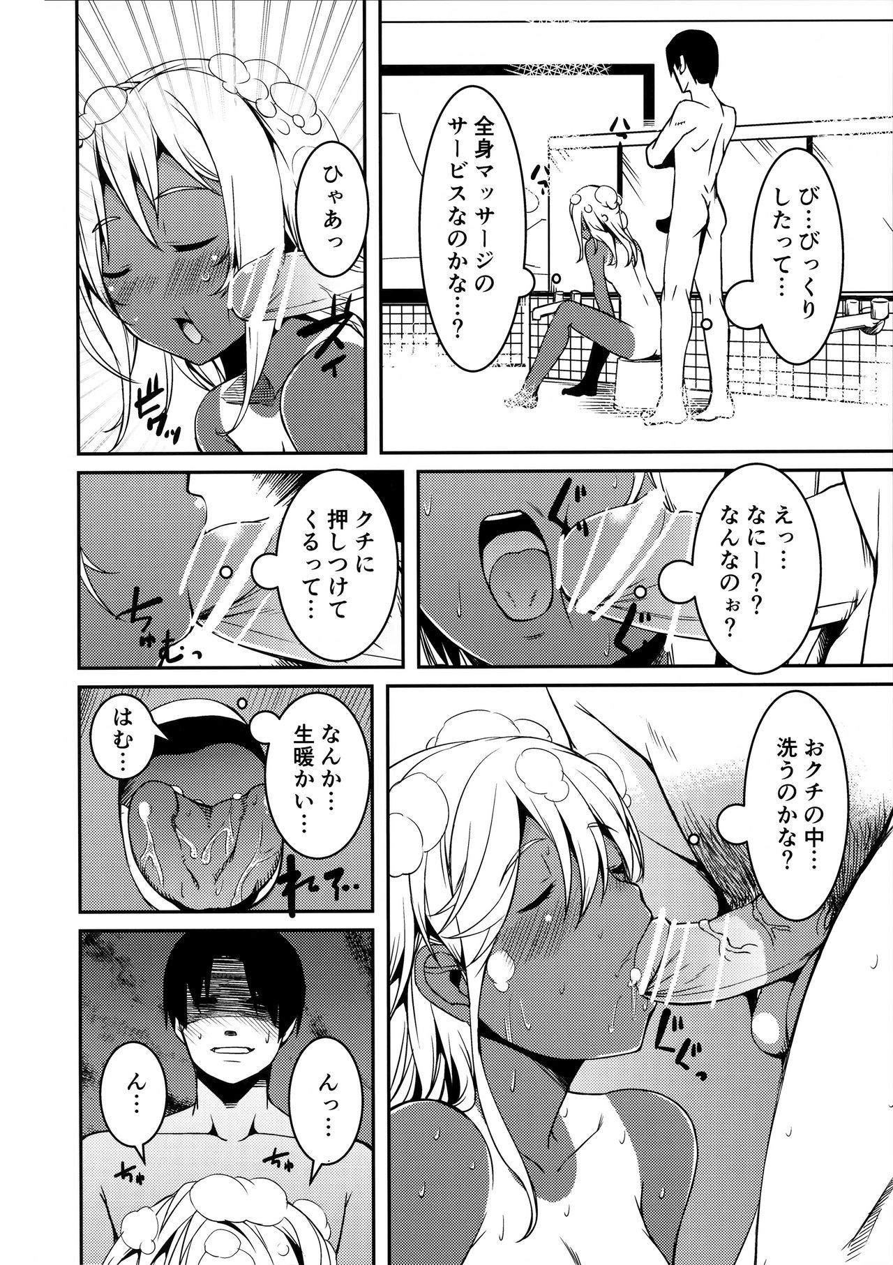 Ro-chan no Shintai Kensa page 7 full