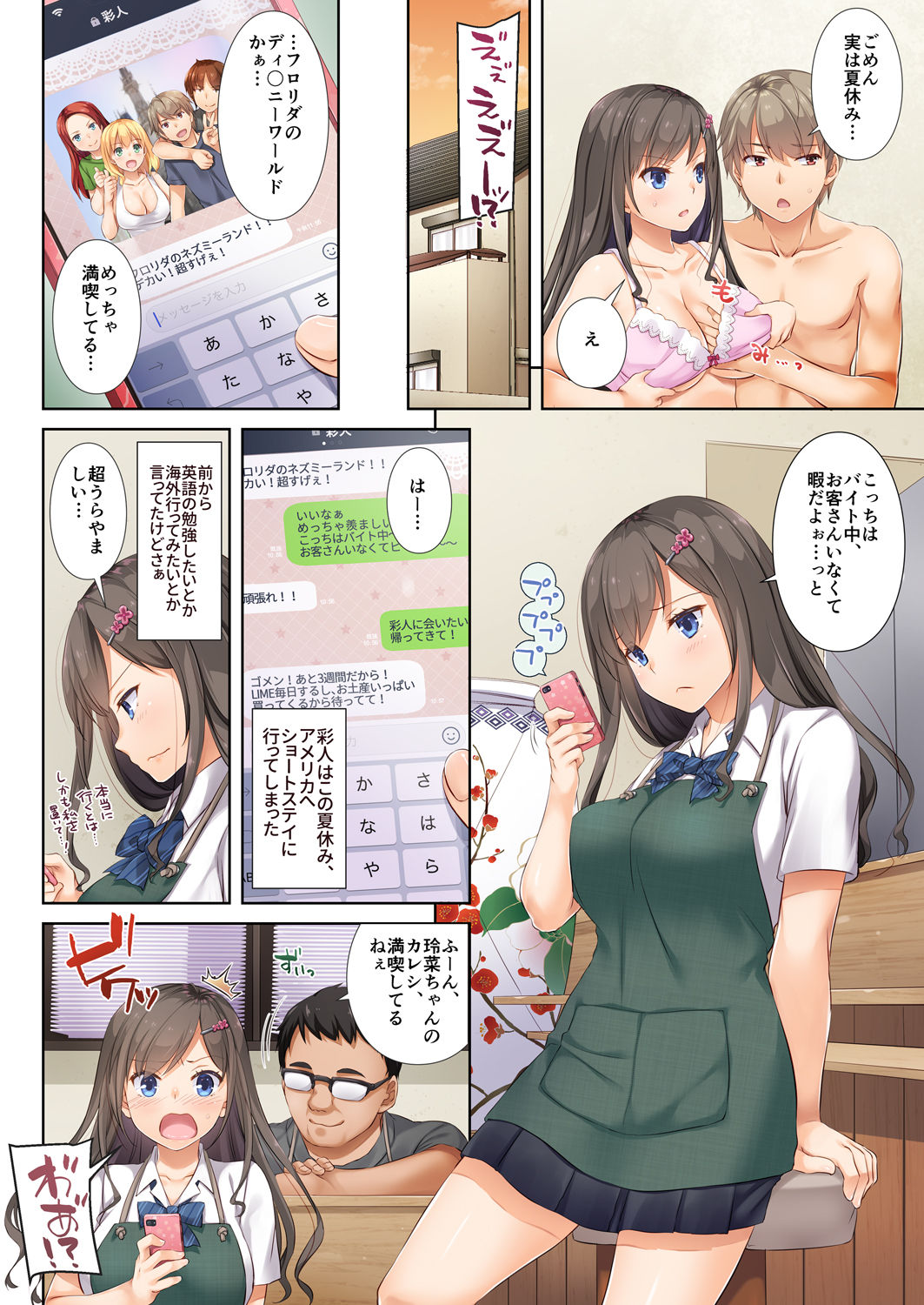 DLO-04 Kare to Watashi no Kowareta Kizuna page 5 full