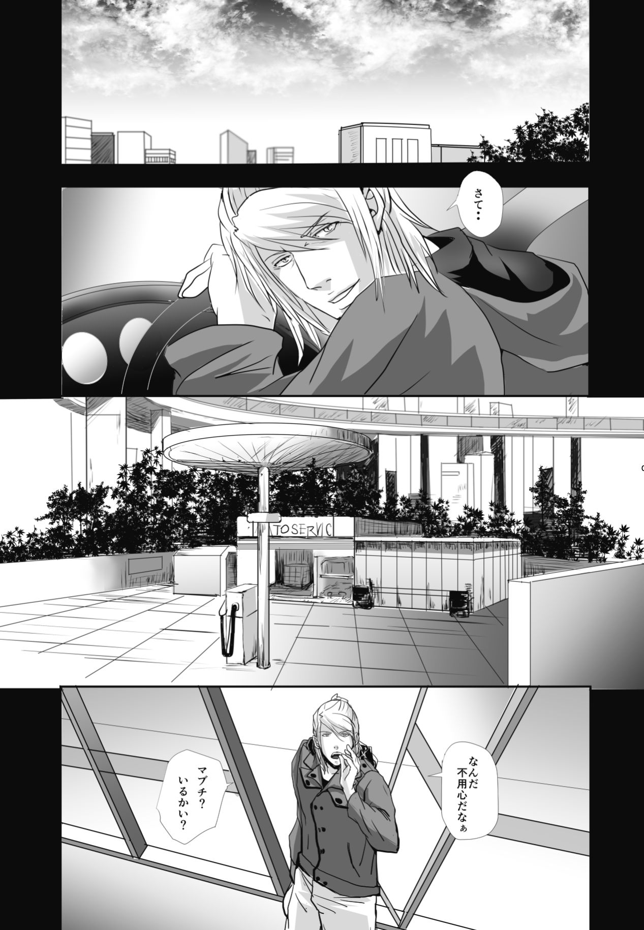 Fukagyakusei no Utsuwa page 4 full