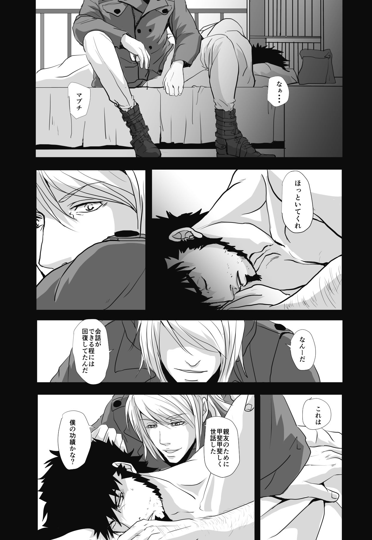 Fukagyakusei no Utsuwa page 6 full