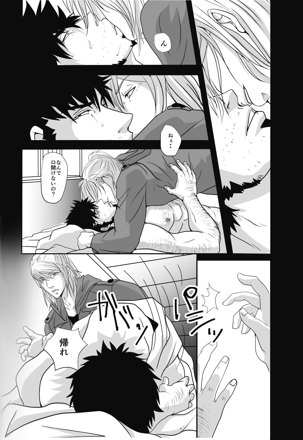 Fukagyakusei no Utsuwa page 7 full
