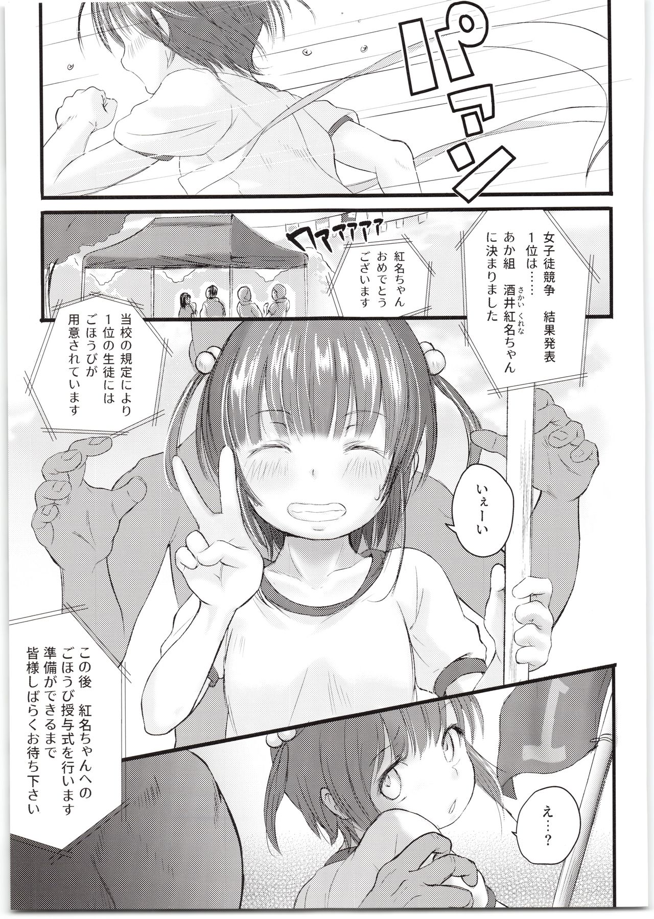 Kurena-chan no Gohoubi Sex Undoukai page 3 full