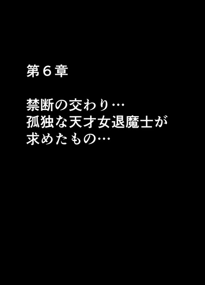 退魔士ミコト2