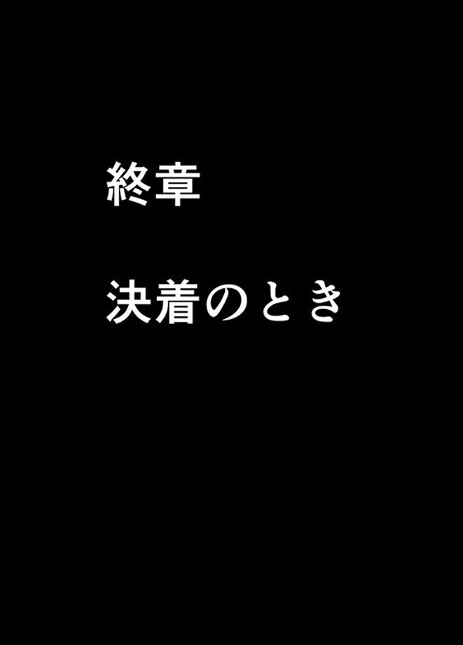 退魔士ミコト2