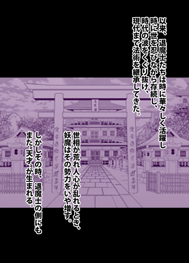 退魔士ミコト2 総集編 page 3 full