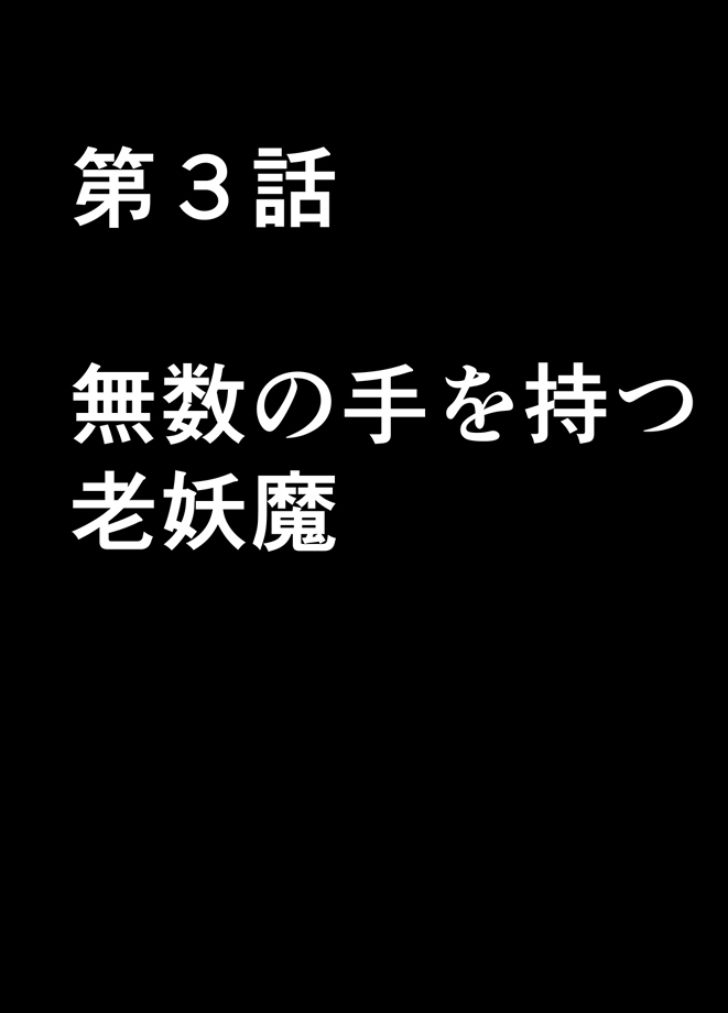 退魔士ミコト2