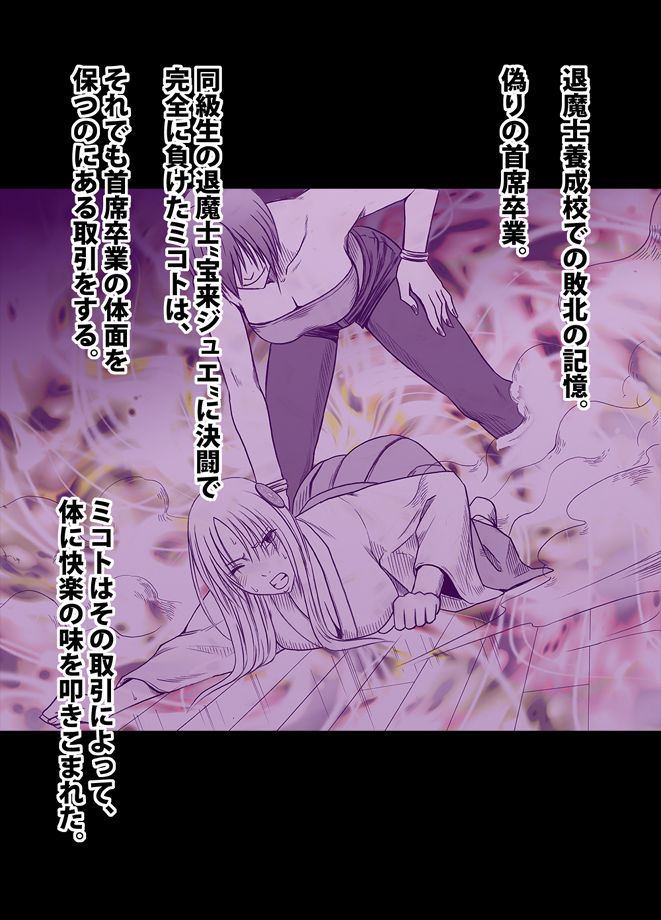 退魔士ミコト2 総集編 page 6 full