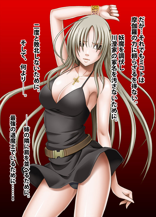 退魔士ミコト2 総集編 page 9 full