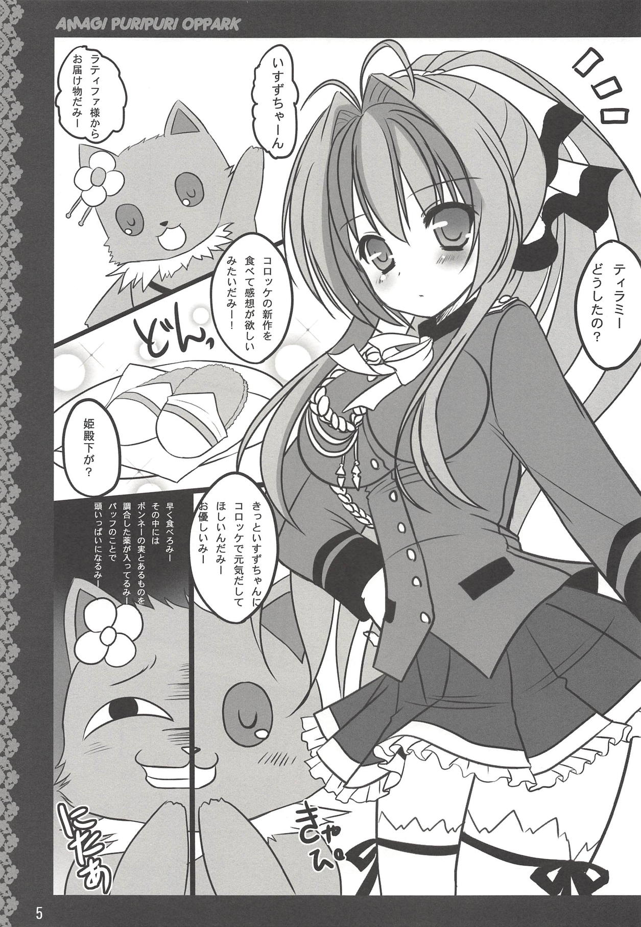 Amagi Puripuri Oppark page 4 full