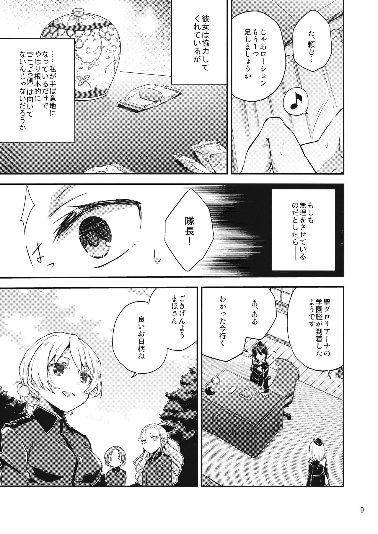 Amedama to Inu page 8 full