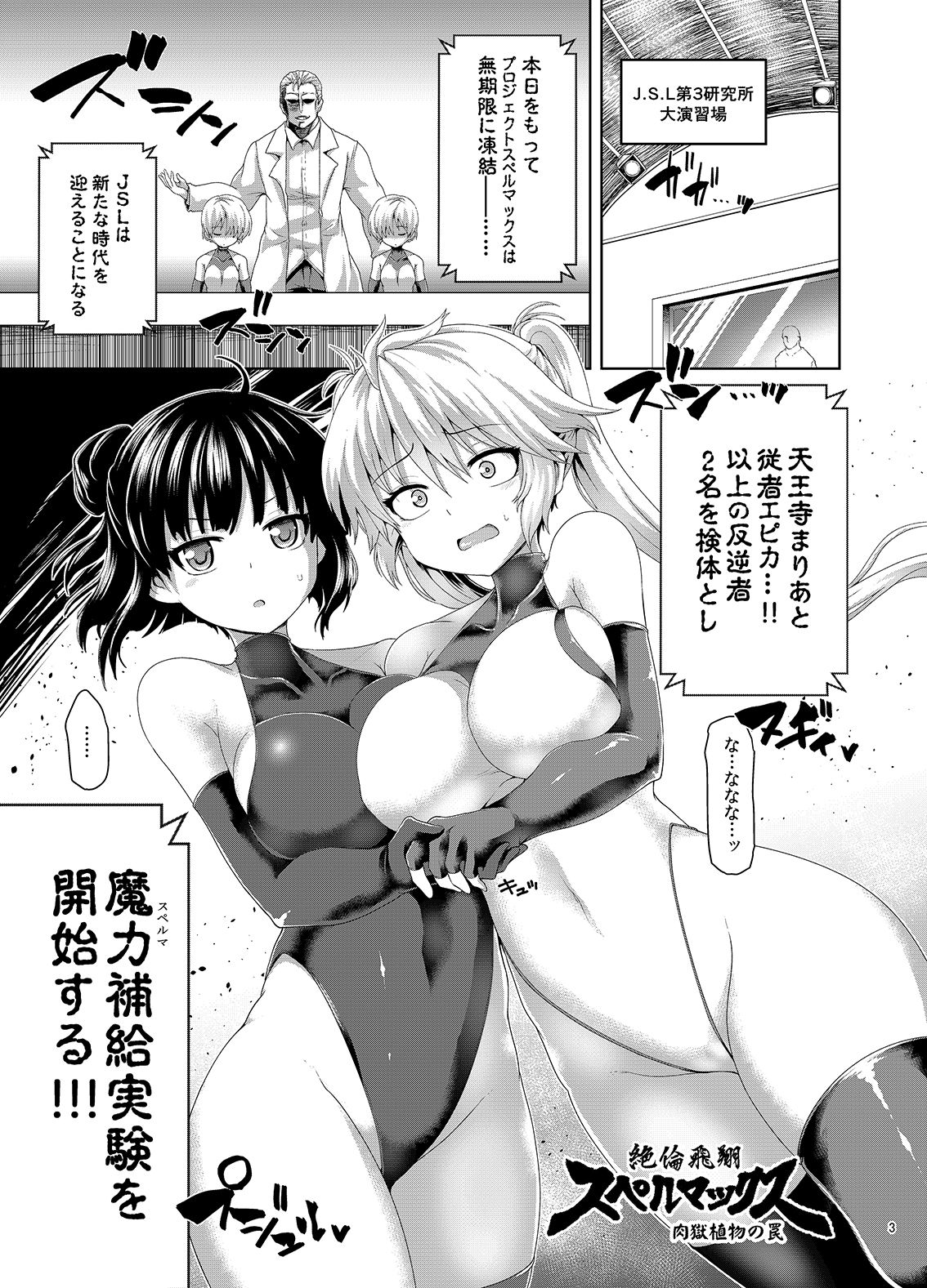 Zetsurin Hishou Spermax Niku Goku Shokubutsu no Wana page 2 full