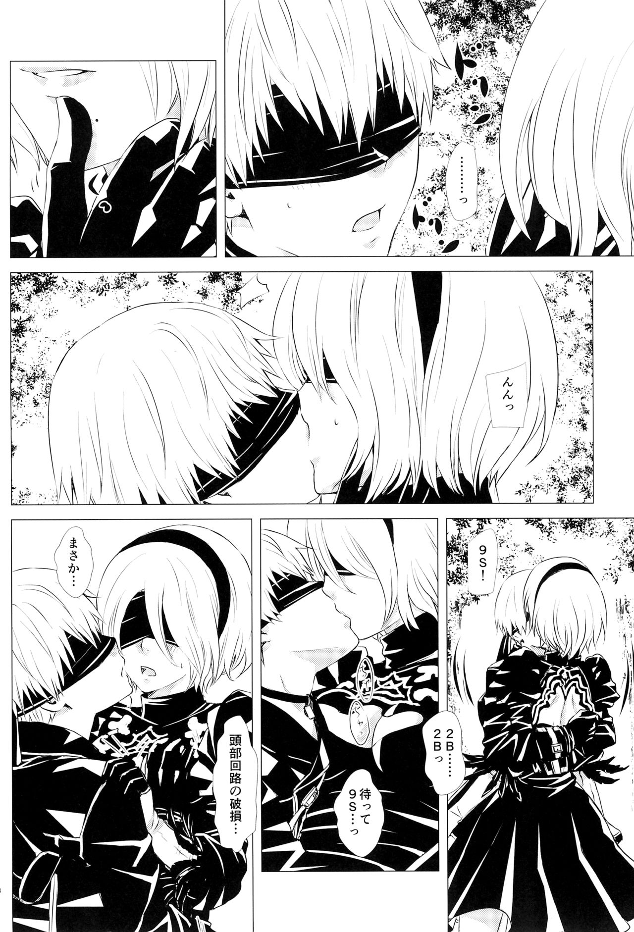 Shinou ni Nemuru page 7 full