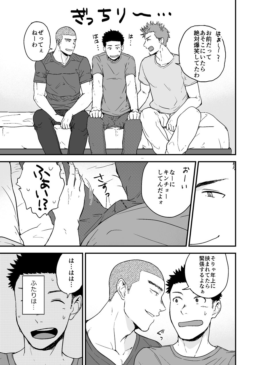 Senpai to Senpai to Ore page 4 full