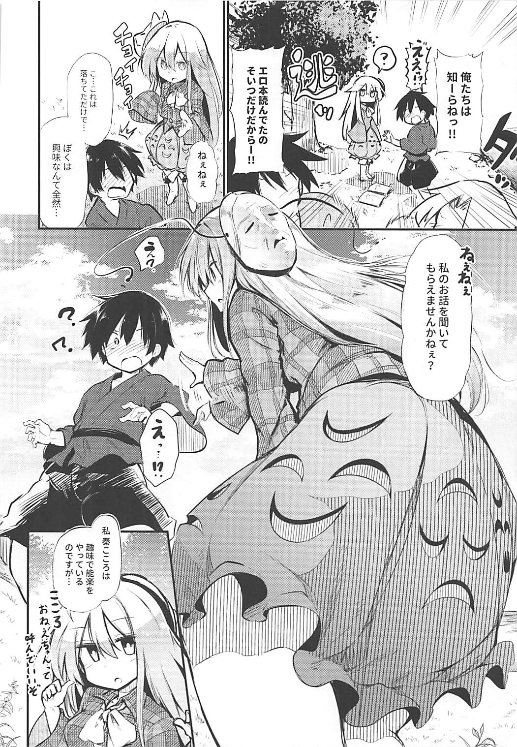 Kokoro Onee-chan to H na Obenkyou page 4 full