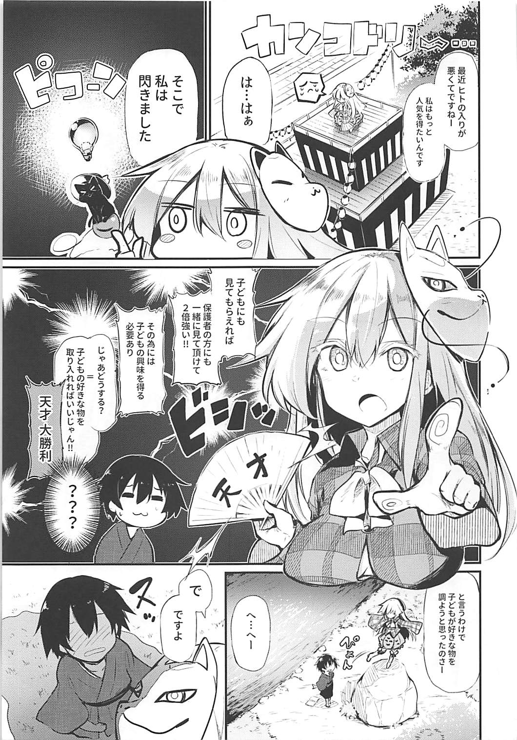 Kokoro Onee-chan to H na Obenkyou page 5 full