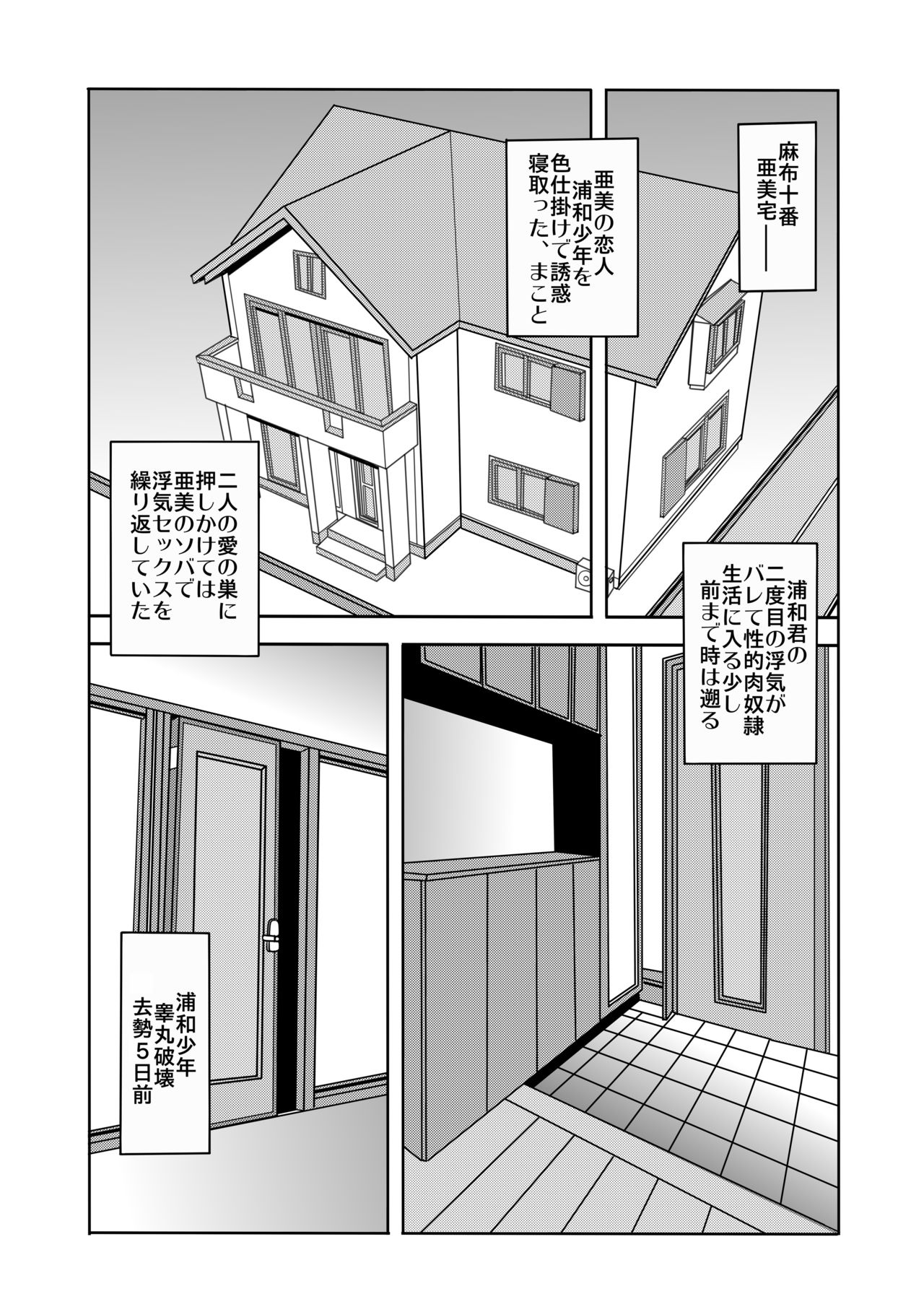 Netori Netorare Toshiue Cosplayer-tachi no Yuuwaku 09 page 1 full