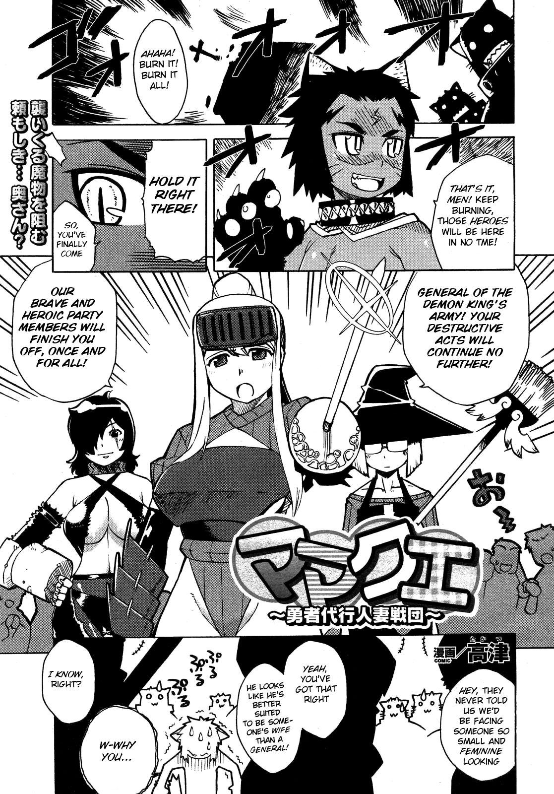 Mamakue ~Yuusha Daikou Hitozuma Ikusaden~ page 1 full