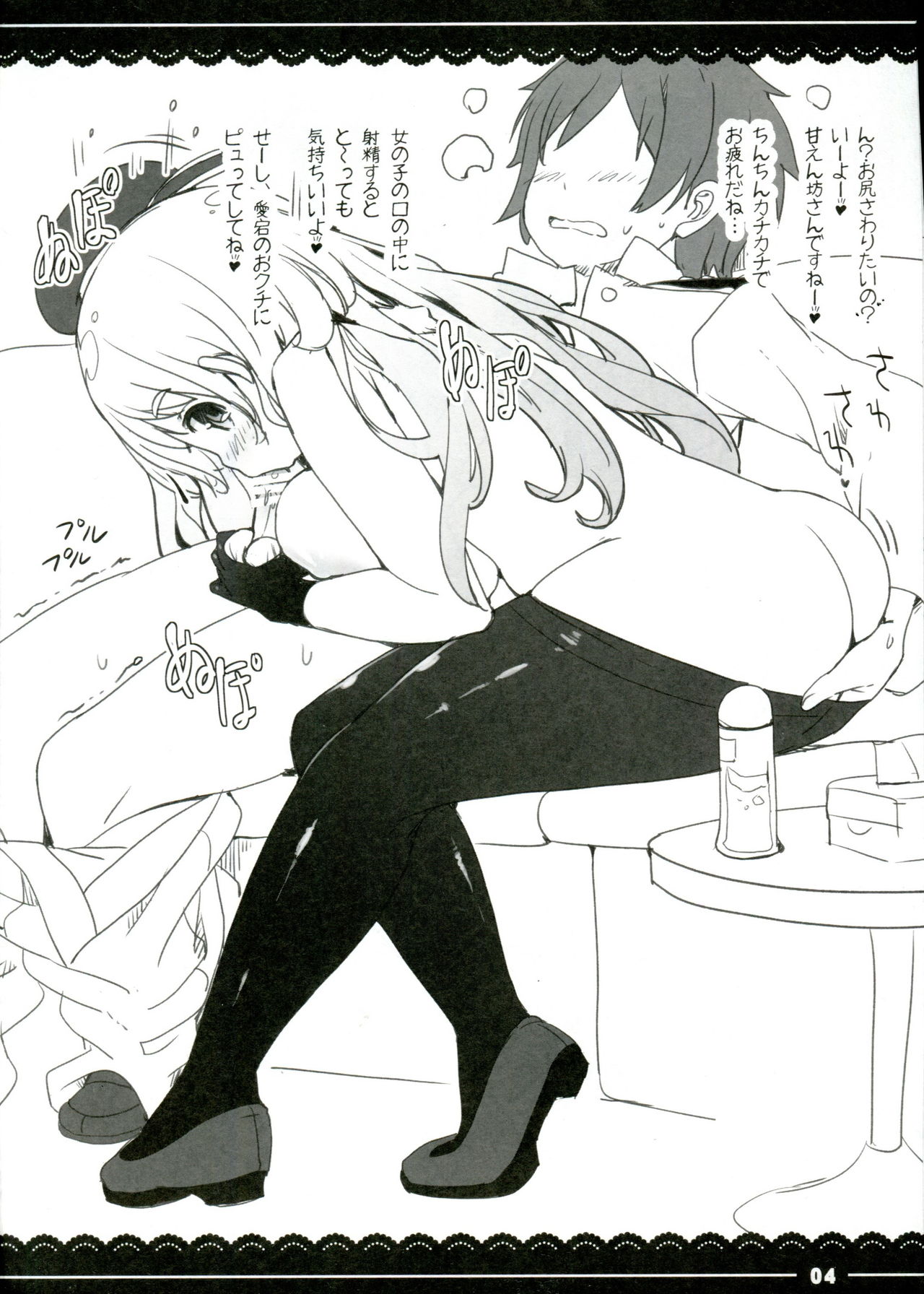 Atago no Oheya page 4 full