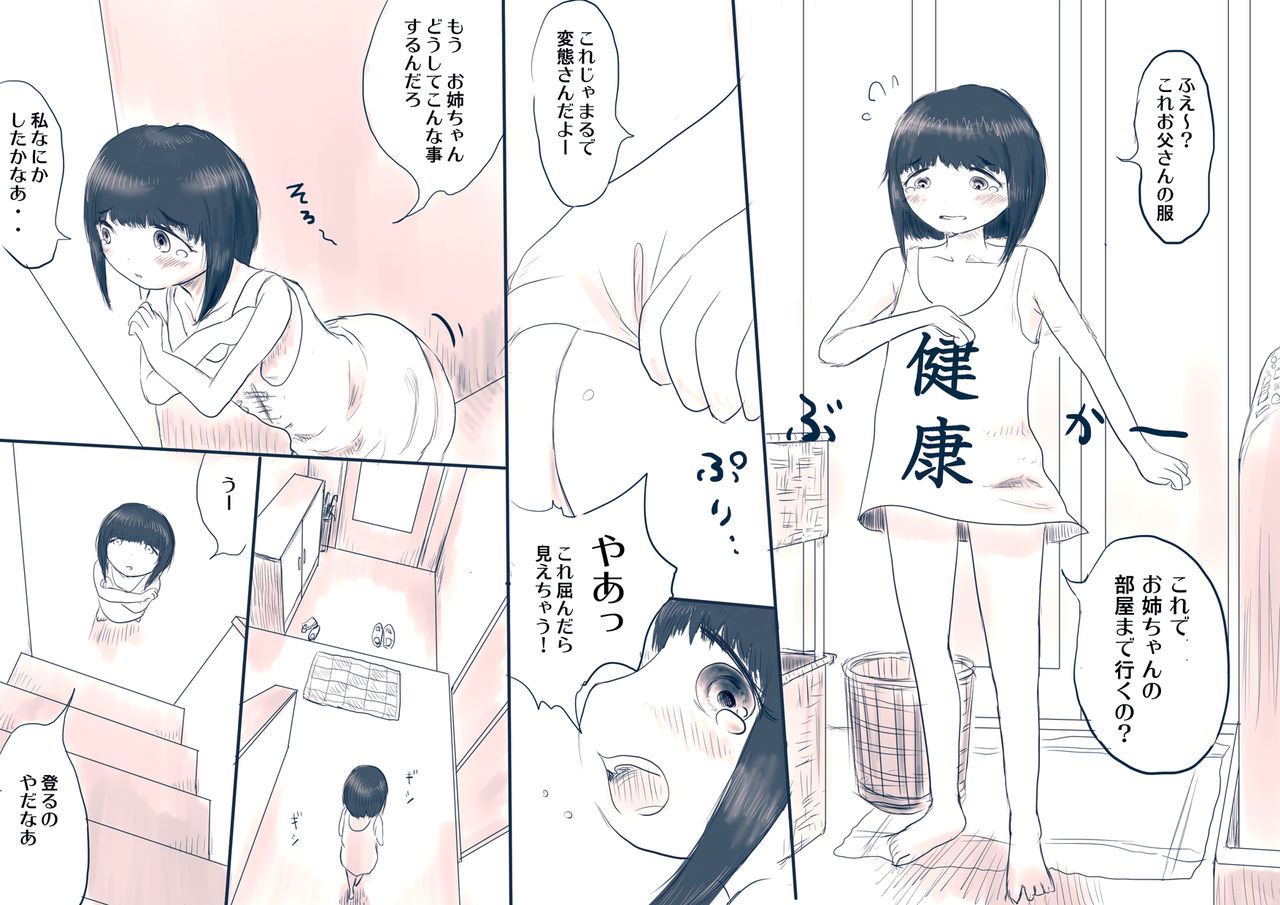 Ane no Kanpeki Tousatsu Keikaku page 3 full