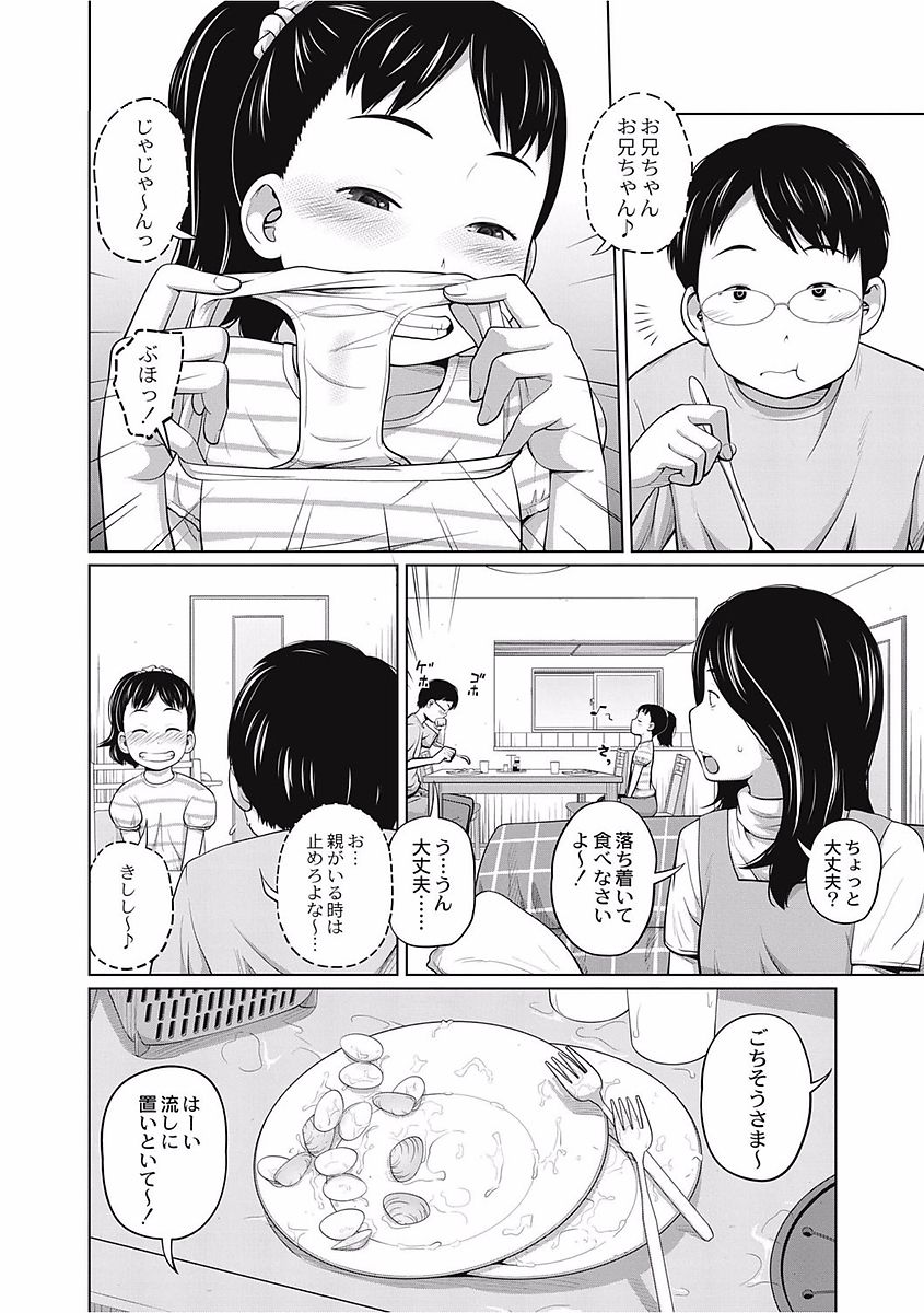 Kawaii Imouto to Ikenai Koto Shiteimasu! page 8 full