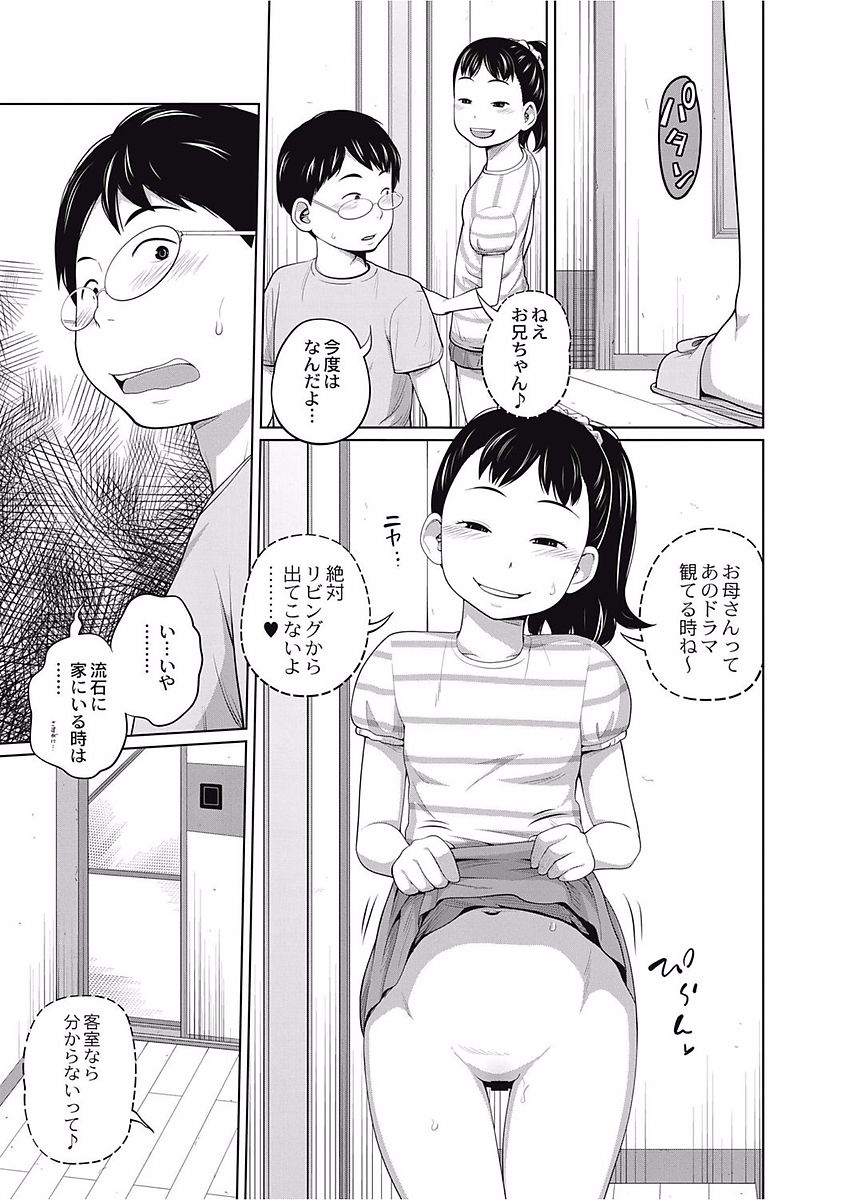Kawaii Imouto to Ikenai Koto Shiteimasu! page 9 full