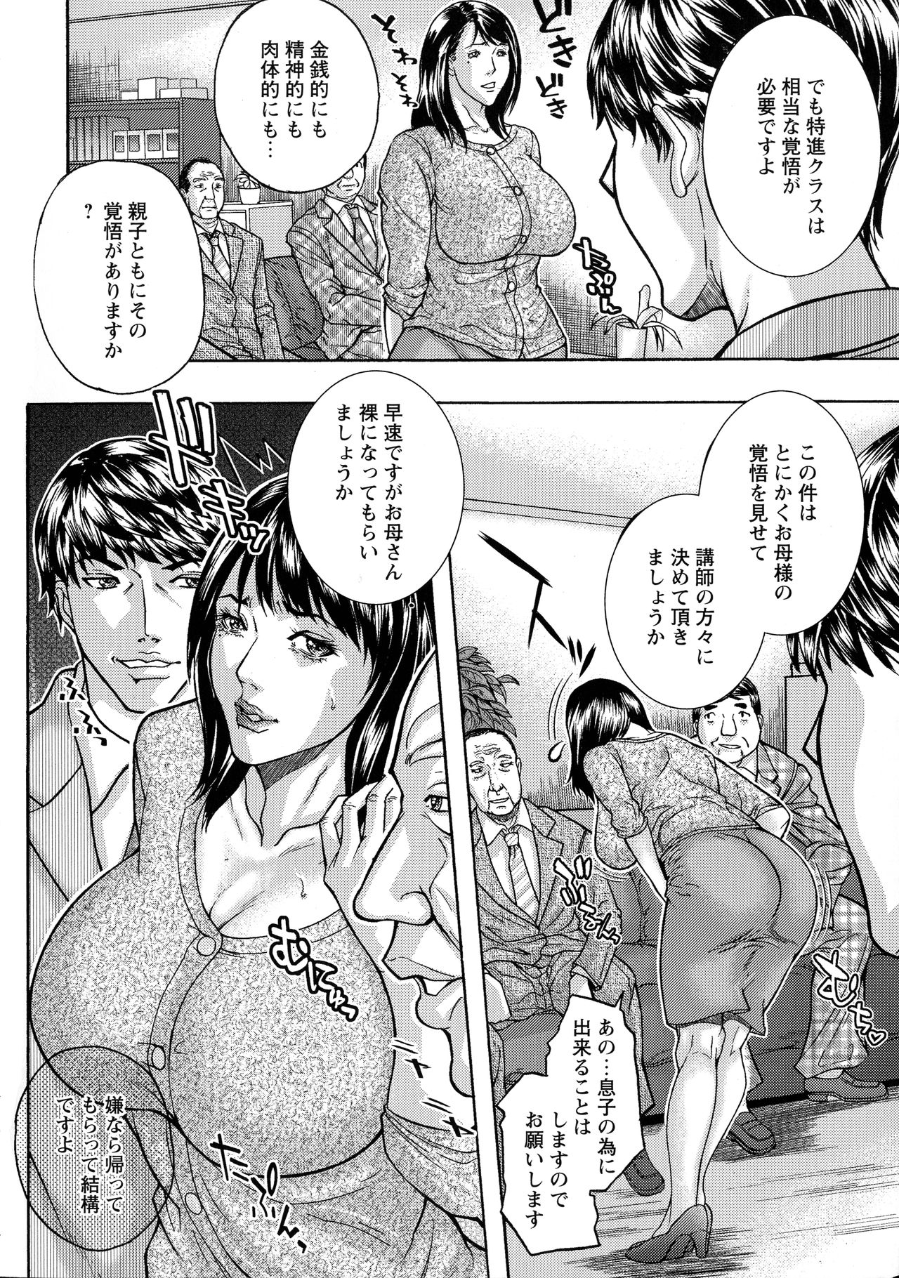 Mama Reido page 6 full