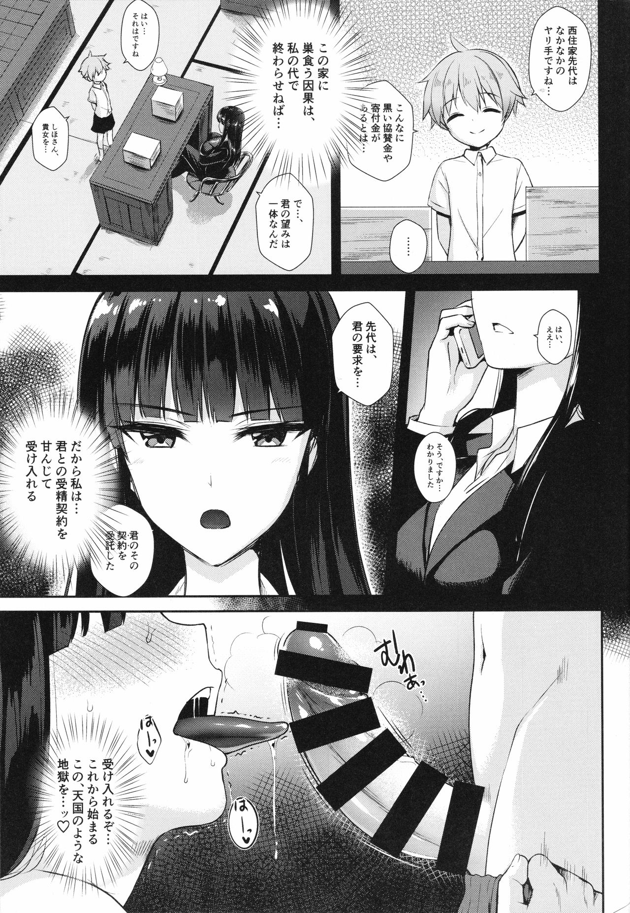 Nishizumi Shiho no Ninshin Keiyaku page 4 full