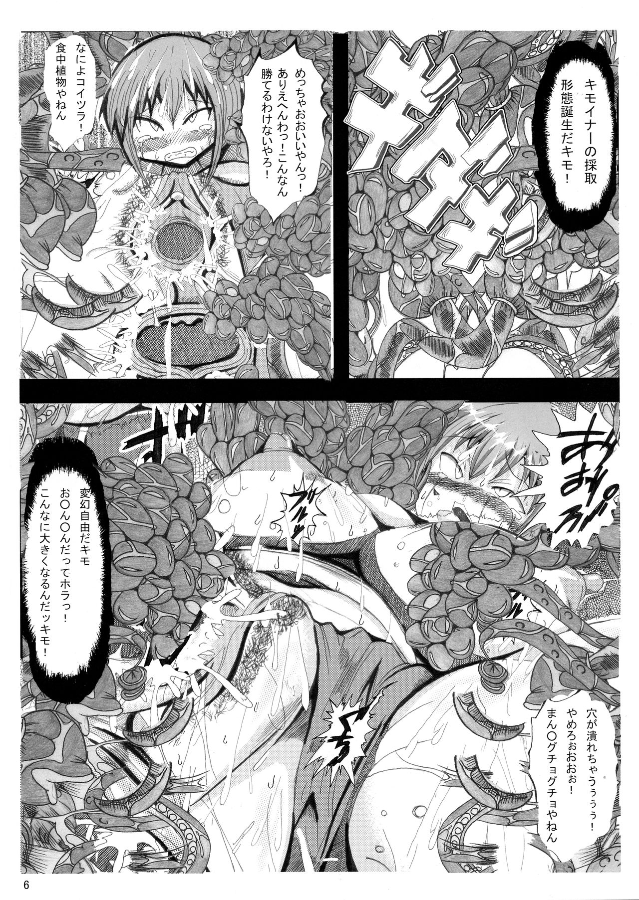 Ore no Suki na Precure ga Konna ni Aheru Wake ga Nai page 6 full