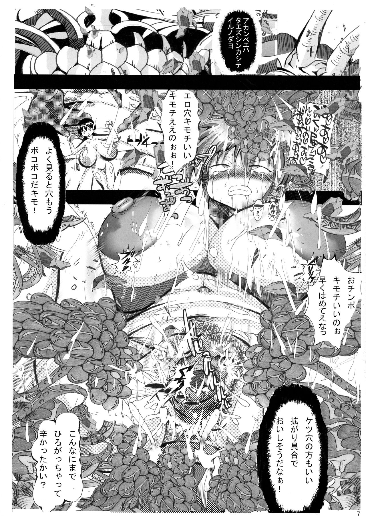 Ore no Suki na Precure ga Konna ni Aheru Wake ga Nai page 7 full