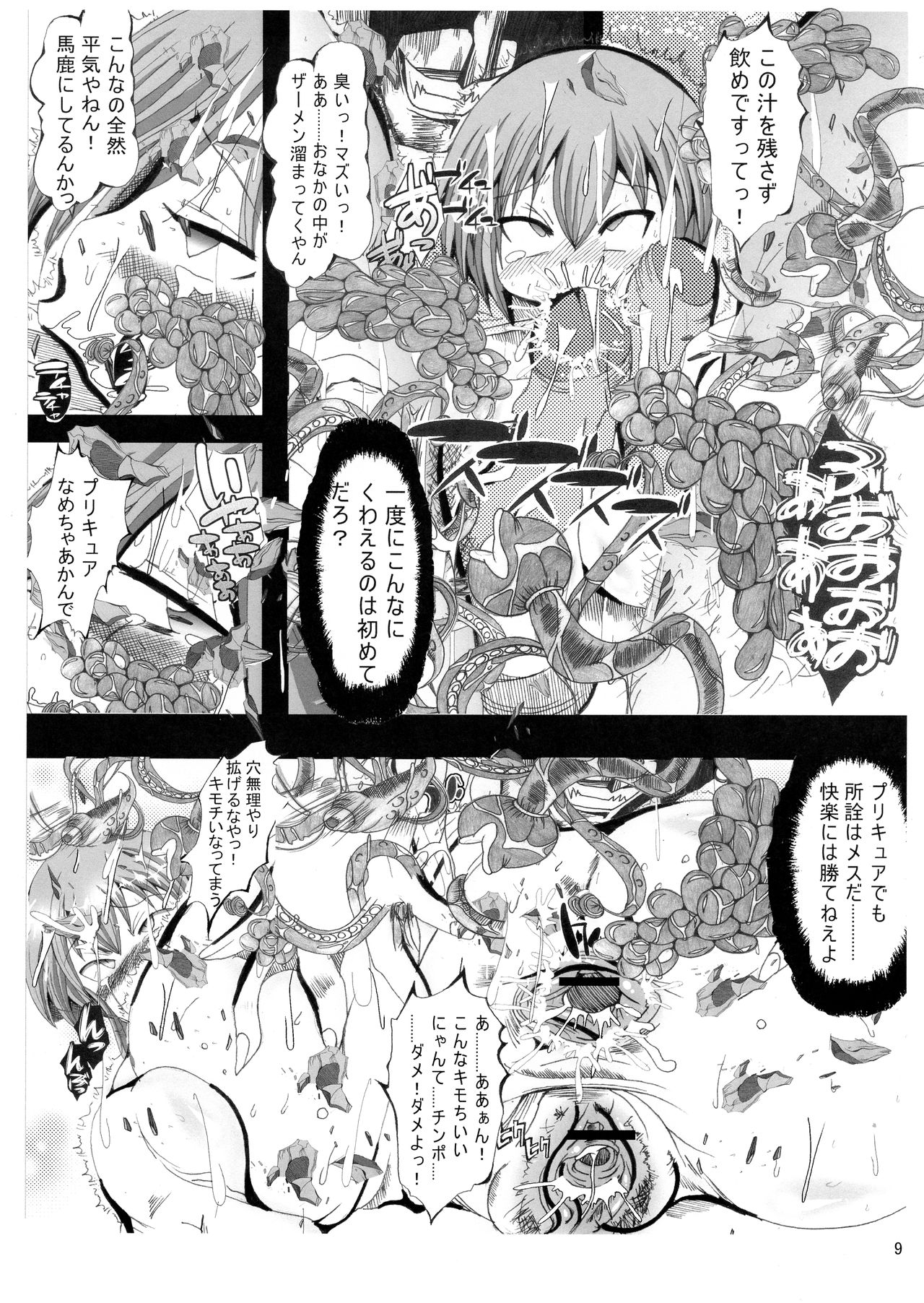 Ore no Suki na Precure ga Konna ni Aheru Wake ga Nai page 9 full